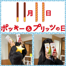 11月11日はポッキーの日でしたね🍫✨