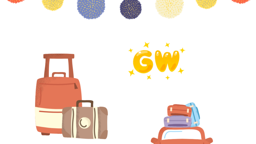 もうすぐGW⛳️☀️