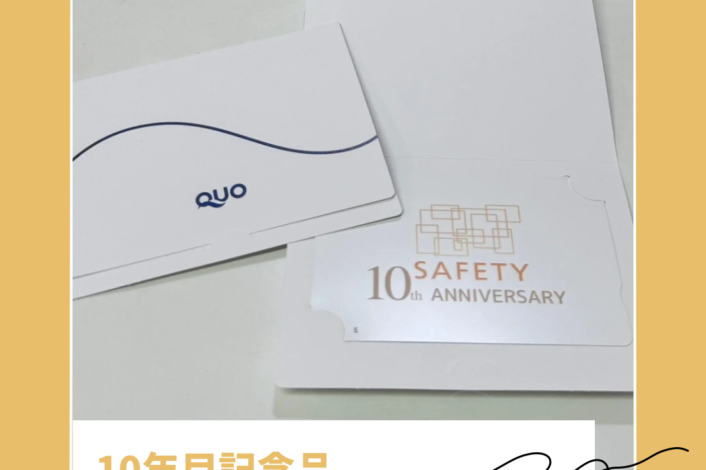セイフティ10年目を迎えました✨️