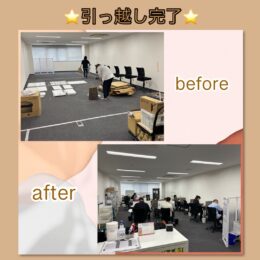切手作業場引っ越し