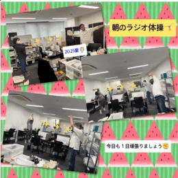 ラジオ体操🤸