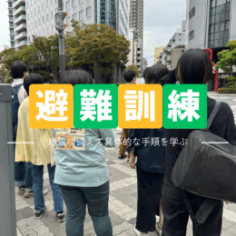 避難訓練の様子📢 ⁡
