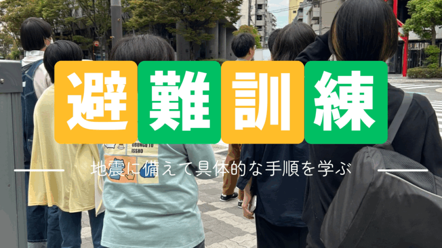 避難訓練の様子📢 ⁡