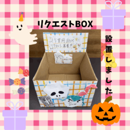 作業BGMのリスエストBOX設置📻🎧