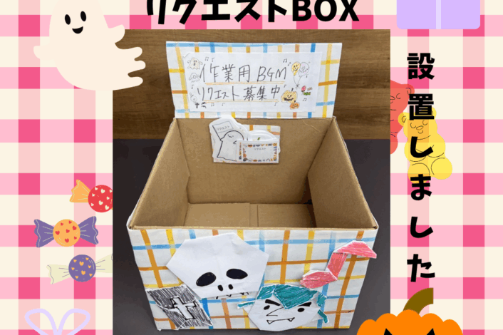 作業BGMのリスエストBOX設置📻🎧