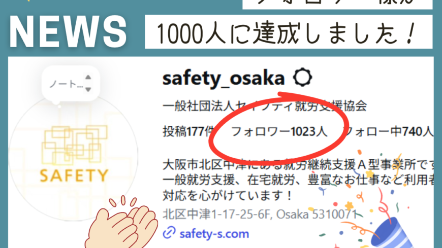 Instagramのフォロワー様1,000人達成しました🎉 Instagramのフォロワー様1,000人達成しました🎉