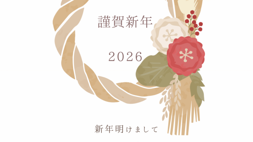 新年のご挨拶🎍