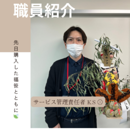 職員紹介🤵📋️