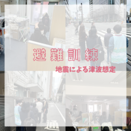 避難訓練👷💪