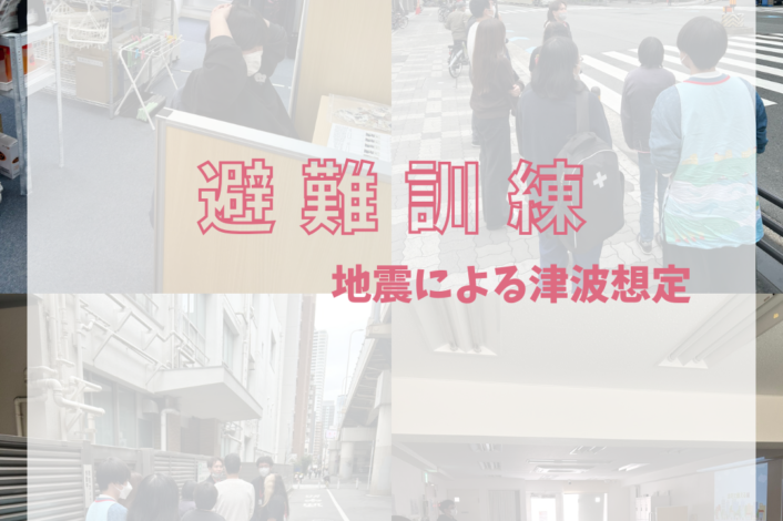 避難訓練👷💪