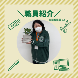 職員紹介👫📋️