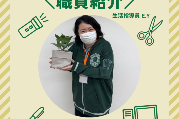 職員紹介👫📋️