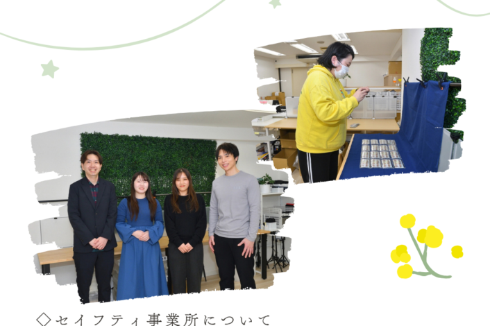 セイフティ事業所の記事が公開されました🌼