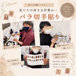 利用者の方へインタビュー🎤✨