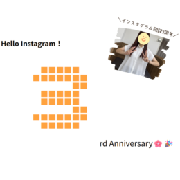 インスタ開設３周年💐