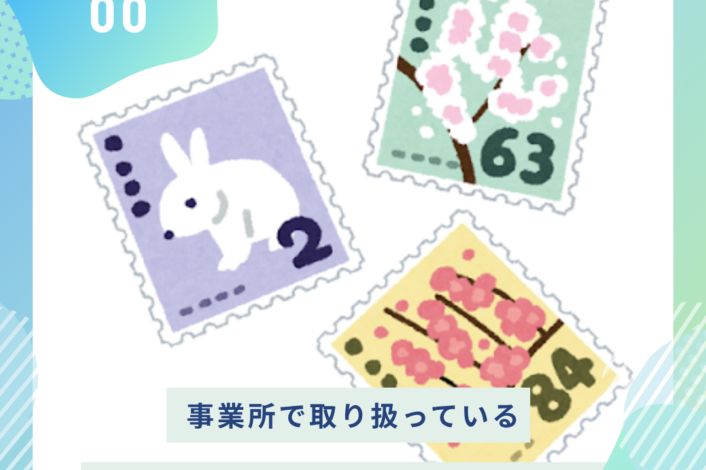 切手の種類🌸