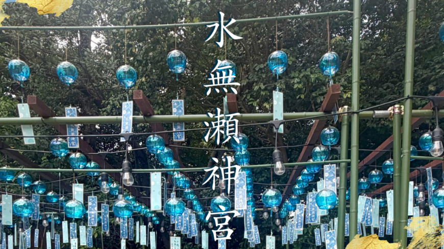 風鈴が綺麗でした💙 風鈴が綺麗でした💙