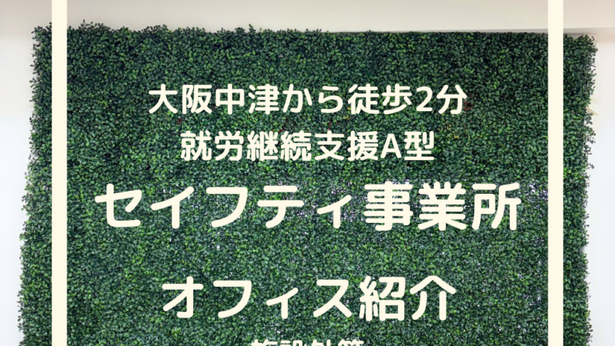 事業所紹介✨ 事業所紹介✨