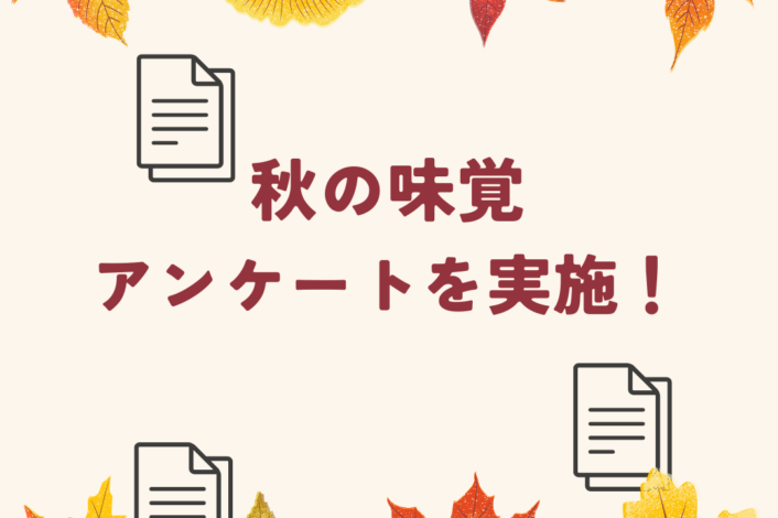 秋の味覚🍂