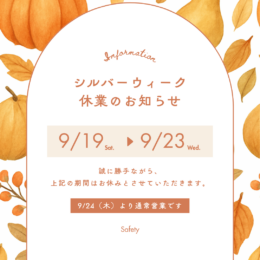 シルバーウイーク休業日のお知らせ☁️