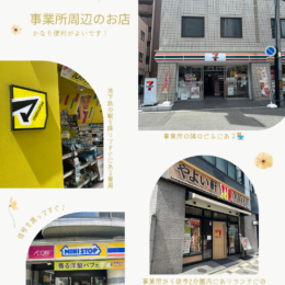 事業所近くのお店紹介🥨