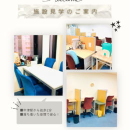 施設見学のご案内💐